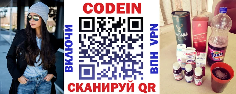 Кодеин напиток Lean (лин)  Купить где  Усолье-Сибирское 